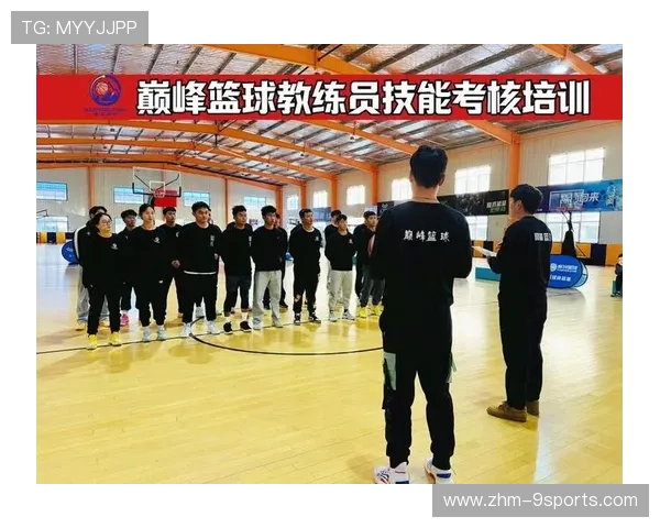 篮球教练员专业发展培训项目启动,篮球教练入职培训